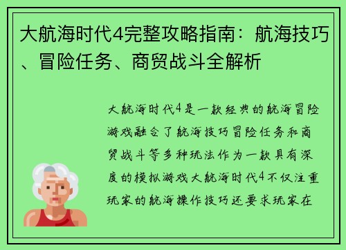 大航海时代4完整攻略指南：航海技巧、冒险任务、商贸战斗全解析