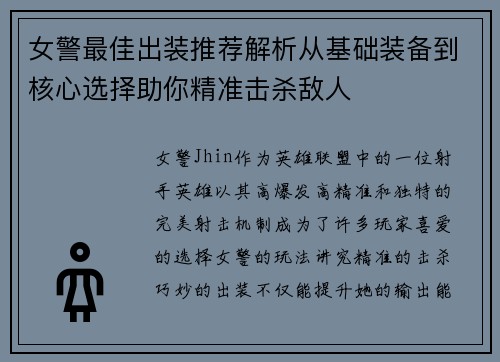 女警最佳出装推荐解析从基础装备到核心选择助你精准击杀敌人