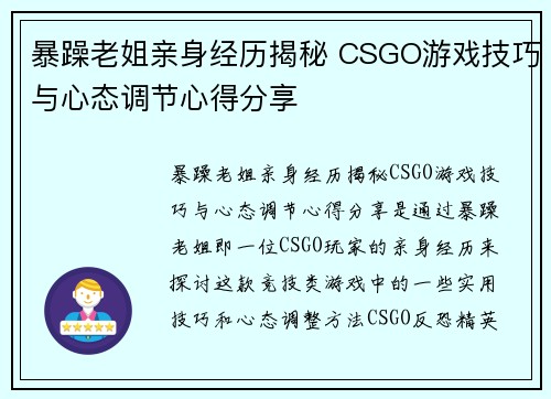 暴躁老姐亲身经历揭秘 CSGO游戏技巧与心态调节心得分享